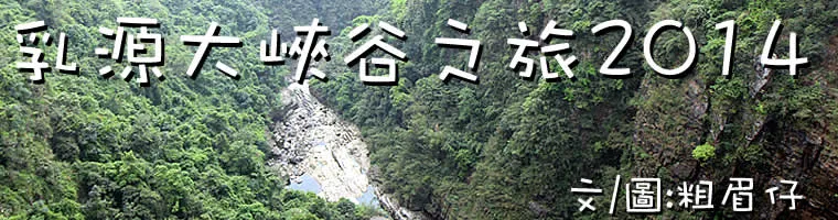 旅遊, Travel, 渡假, 中國, China, 廣東, 韶關, 乳源大峽谷, Canyon