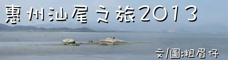 廣東,惠州, 汕尾, 垃圾