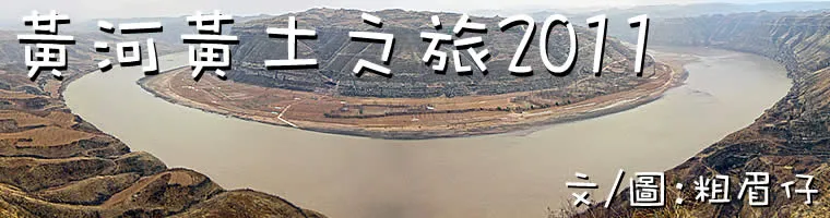 陝西山西旅遊