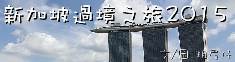 旅遊, Travel, 渡假, 新加坡, 東南亞, Singapore, South East Asia, 牛車水