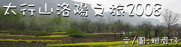 河南山西旅遊太行山