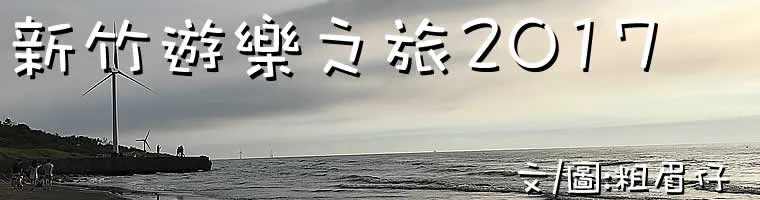 旅遊, Travel, 渡假, 觀光, sightseeing, 台灣, 新竹, 客家風情, 內灣老街, 獅頭山, 北埔, Hakka, Hsinchu, 台北, Taipei