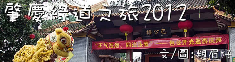 廣東肇慶綠道旅遊